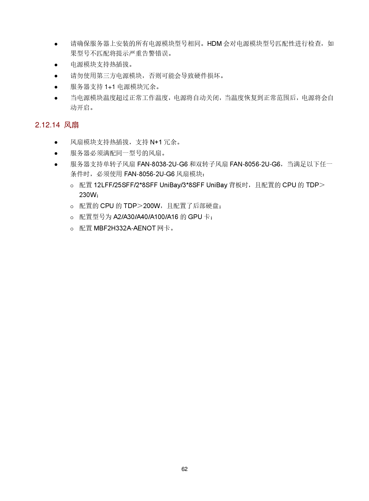 新华三H3C UniServer R4900 G6 机架式服务器技术白皮书PDF第66页