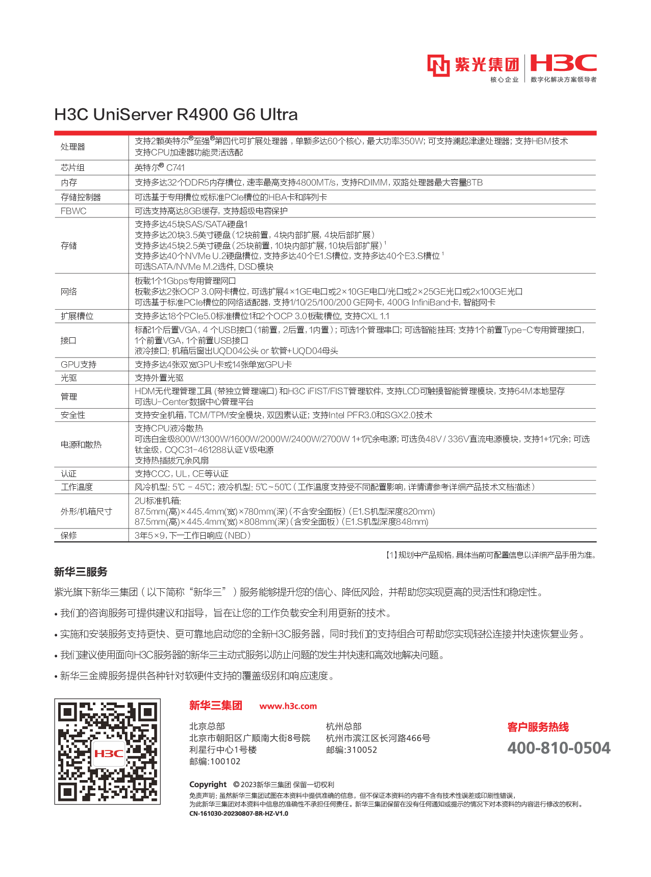 新华三H3C UniServer R4900 G6 Ultra 机架式服务器产品介绍PDF第2页