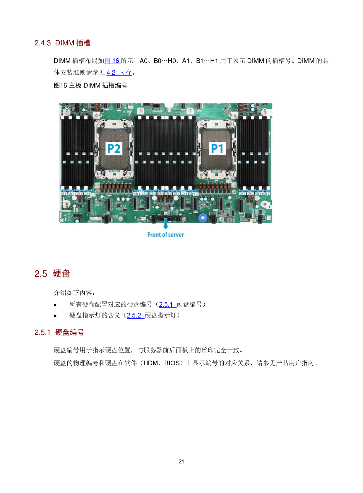 新华三H3C UniServer R4900 G6 Ultra 机架式服务器技术白皮书PDF第25页