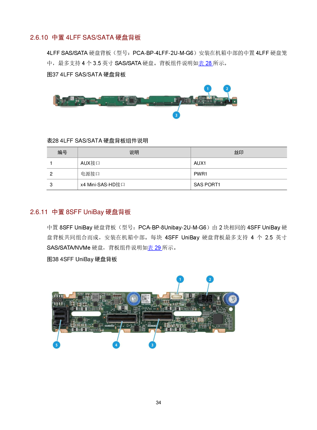 新华三H3C UniServer R4900 G6 Ultra 机架式服务器技术白皮书PDF第38页