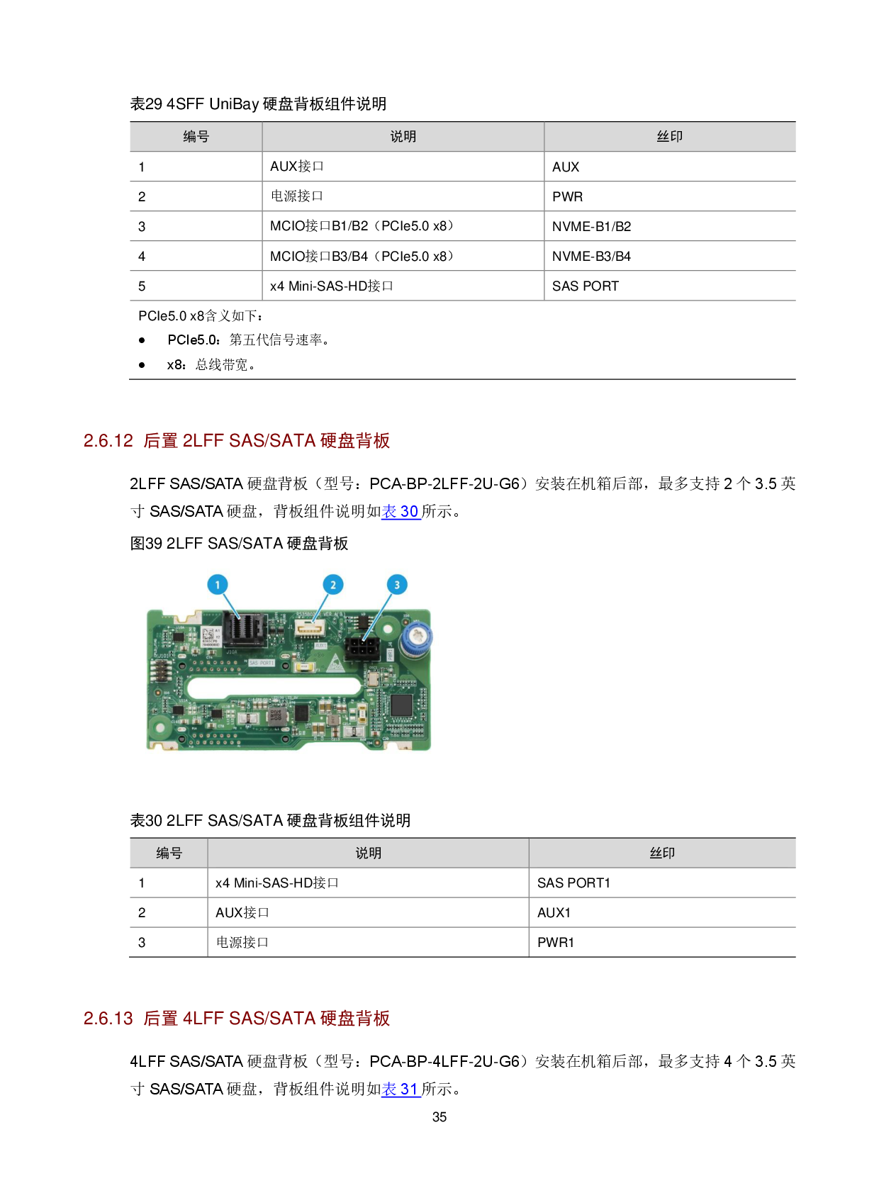 新华三H3C UniServer R4900 G6 Ultra 机架式服务器技术白皮书PDF第39页