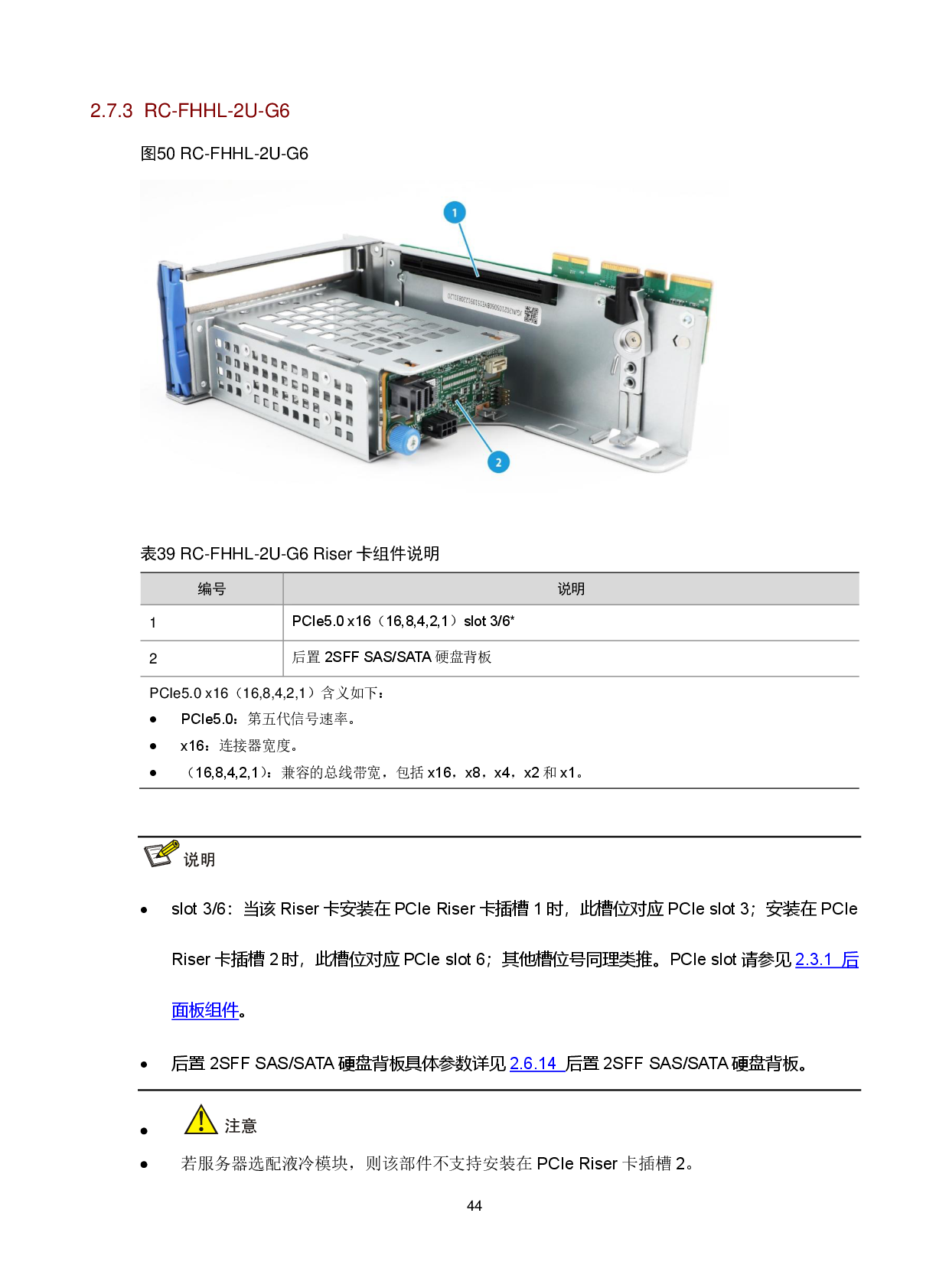 新华三H3C UniServer R4900 G6 Ultra 机架式服务器技术白皮书PDF第48页