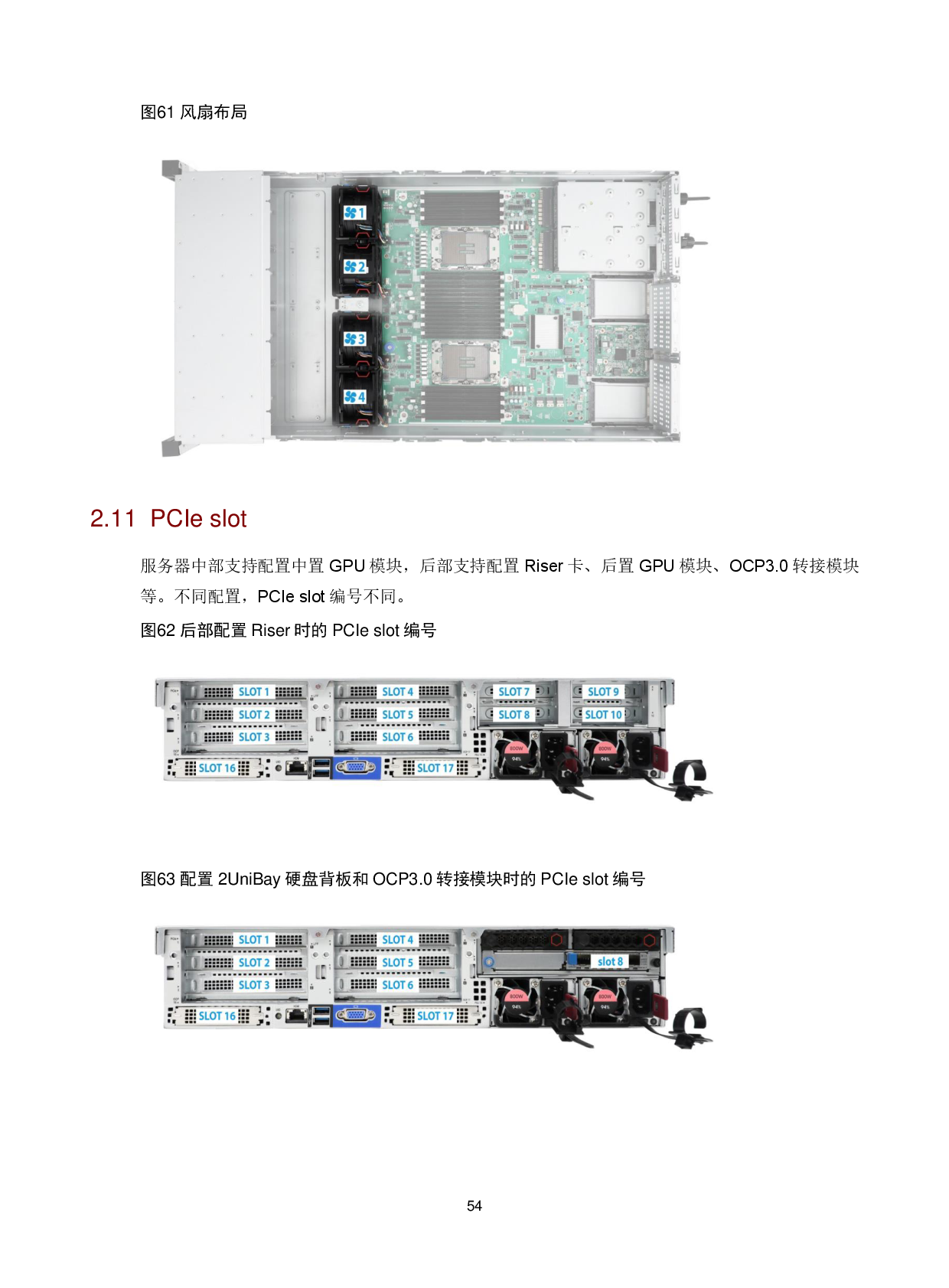 新华三H3C UniServer R4900 G6 Ultra 机架式服务器技术白皮书PDF第58页