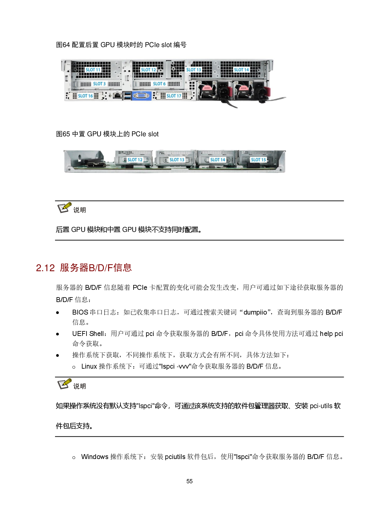 新华三H3C UniServer R4900 G6 Ultra 机架式服务器技术白皮书PDF第59页