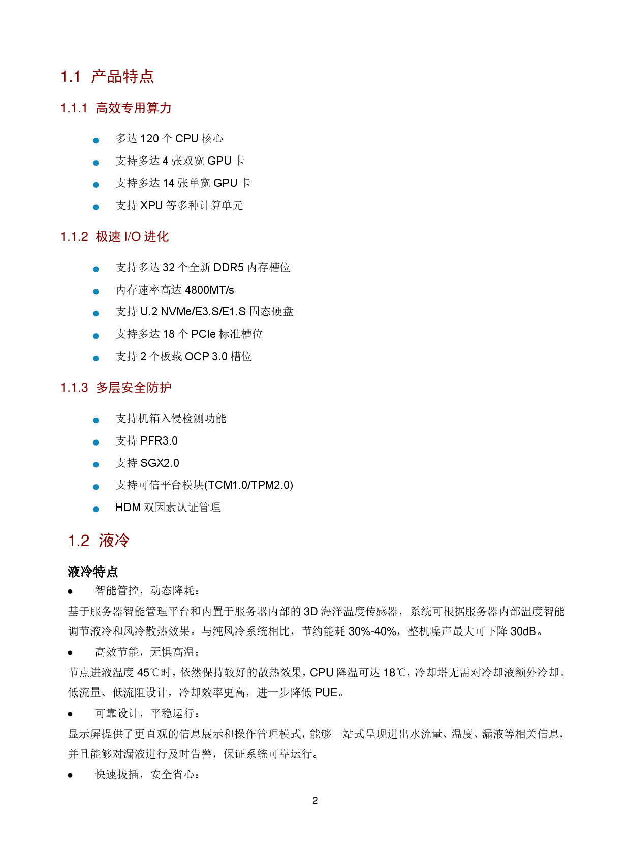 新华三H3C UniServer R4900 G6 Ultra 机架式服务器技术白皮书PDF第6页