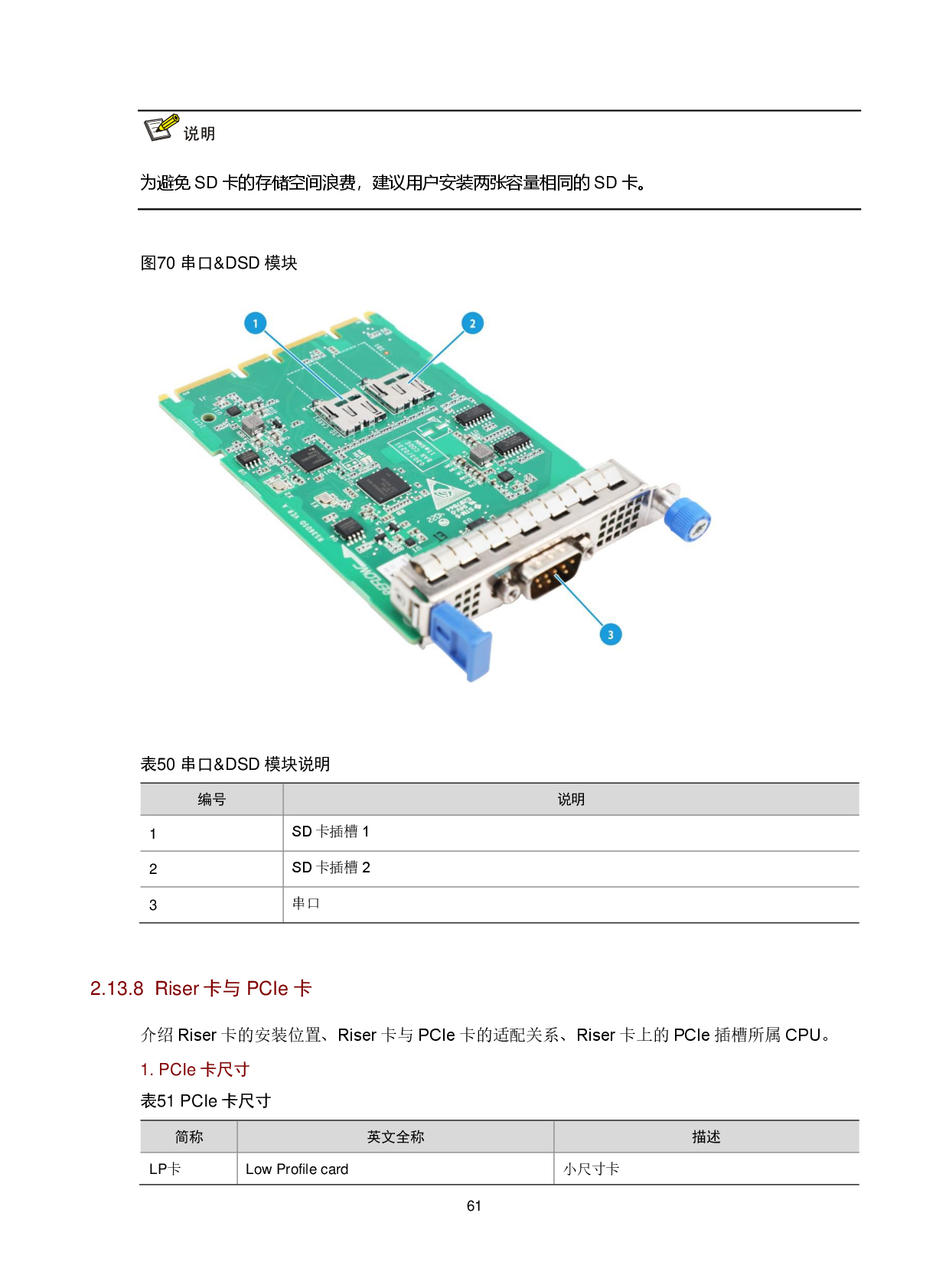 新华三H3C UniServer R4900 G6 Ultra 机架式服务器技术白皮书PDF第65页
