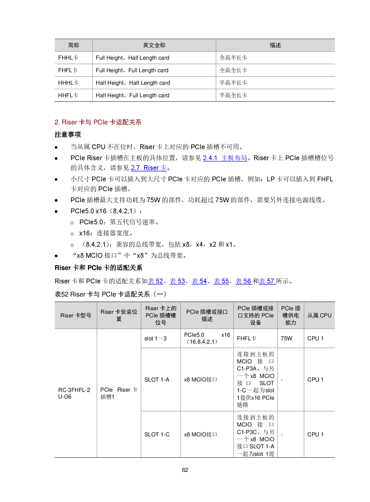 新华三H3C UniServer R4900 G6 Ultra 机架式服务器技术白皮书PDF第66页