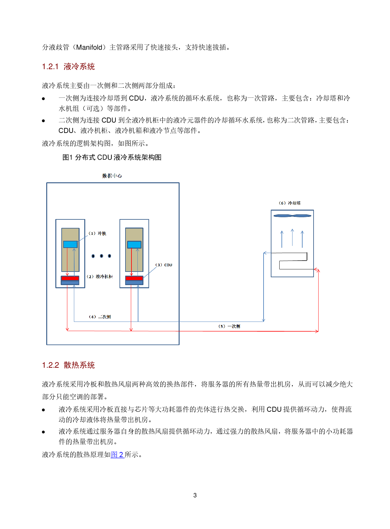 新华三H3C UniServer R4900 G6 Ultra 机架式服务器技术白皮书PDF第7页