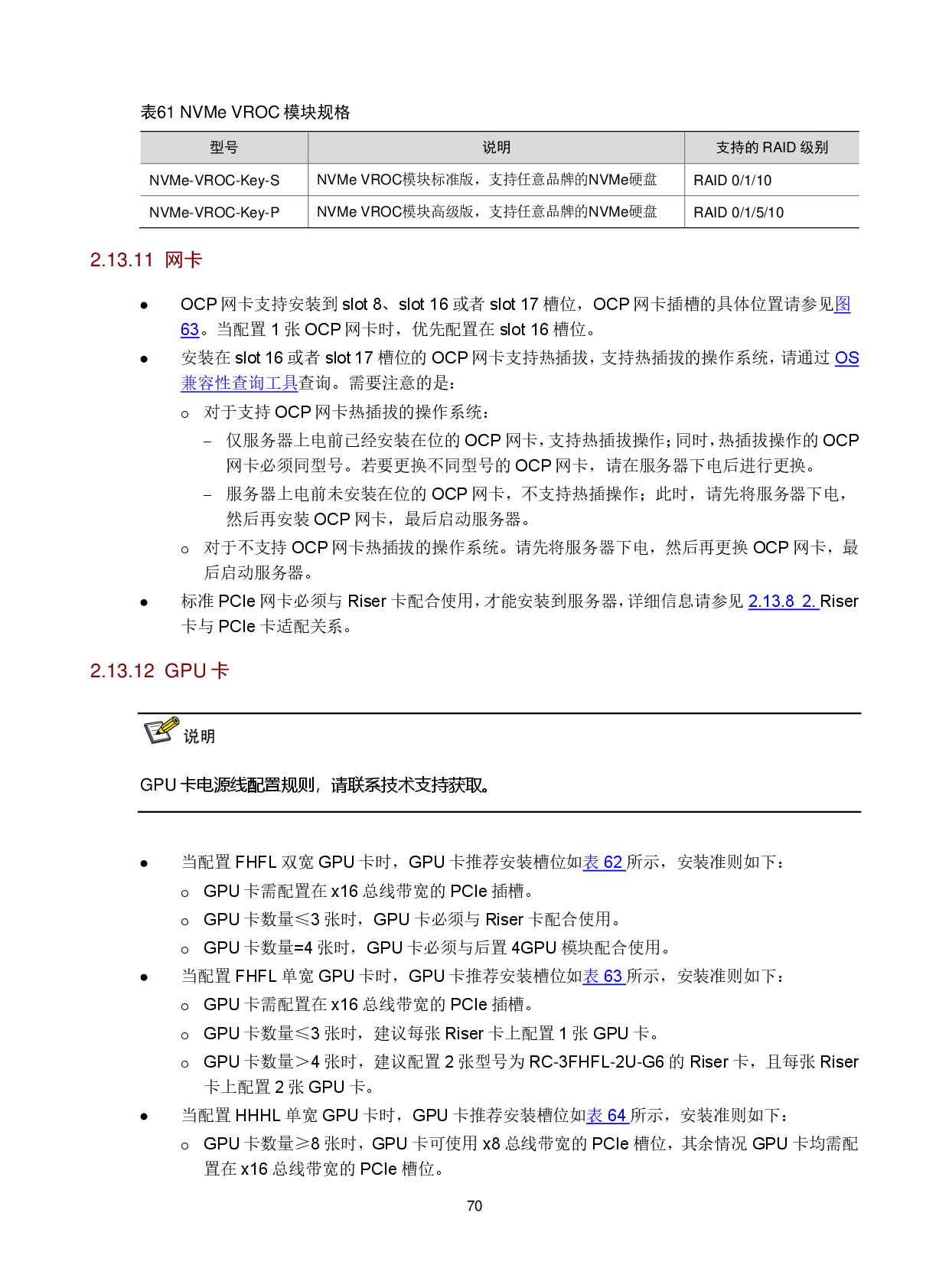 新华三H3C UniServer R4900 G6 Ultra 机架式服务器技术白皮书PDF第74页
