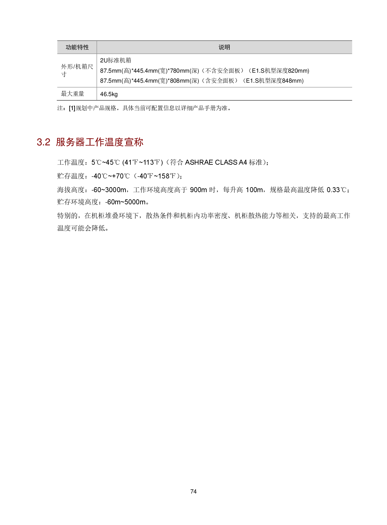 新华三H3C UniServer R4900 G6 Ultra 机架式服务器技术白皮书PDF第78页