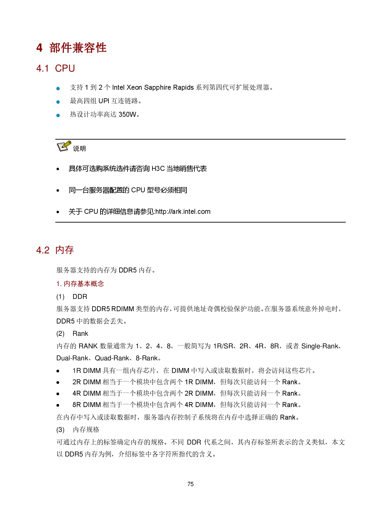 新华三H3C UniServer R4900 G6 Ultra 机架式服务器技术白皮书PDF第79页