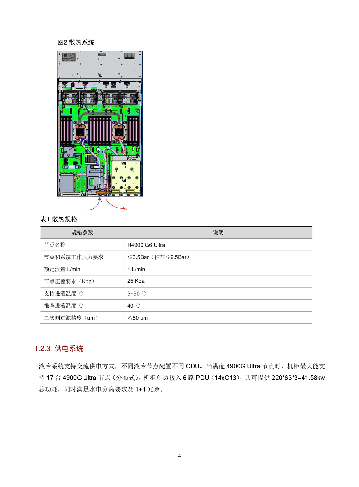 新华三H3C UniServer R4900 G6 Ultra 机架式服务器技术白皮书PDF第8页