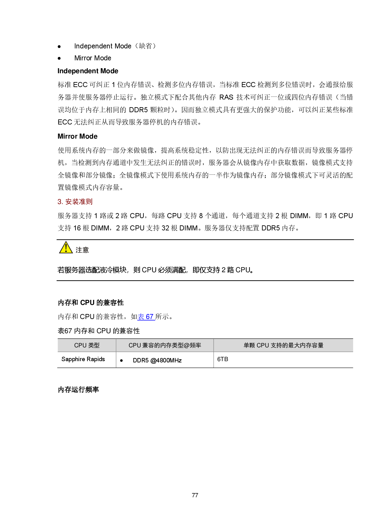 新华三H3C UniServer R4900 G6 Ultra 机架式服务器技术白皮书PDF第81页