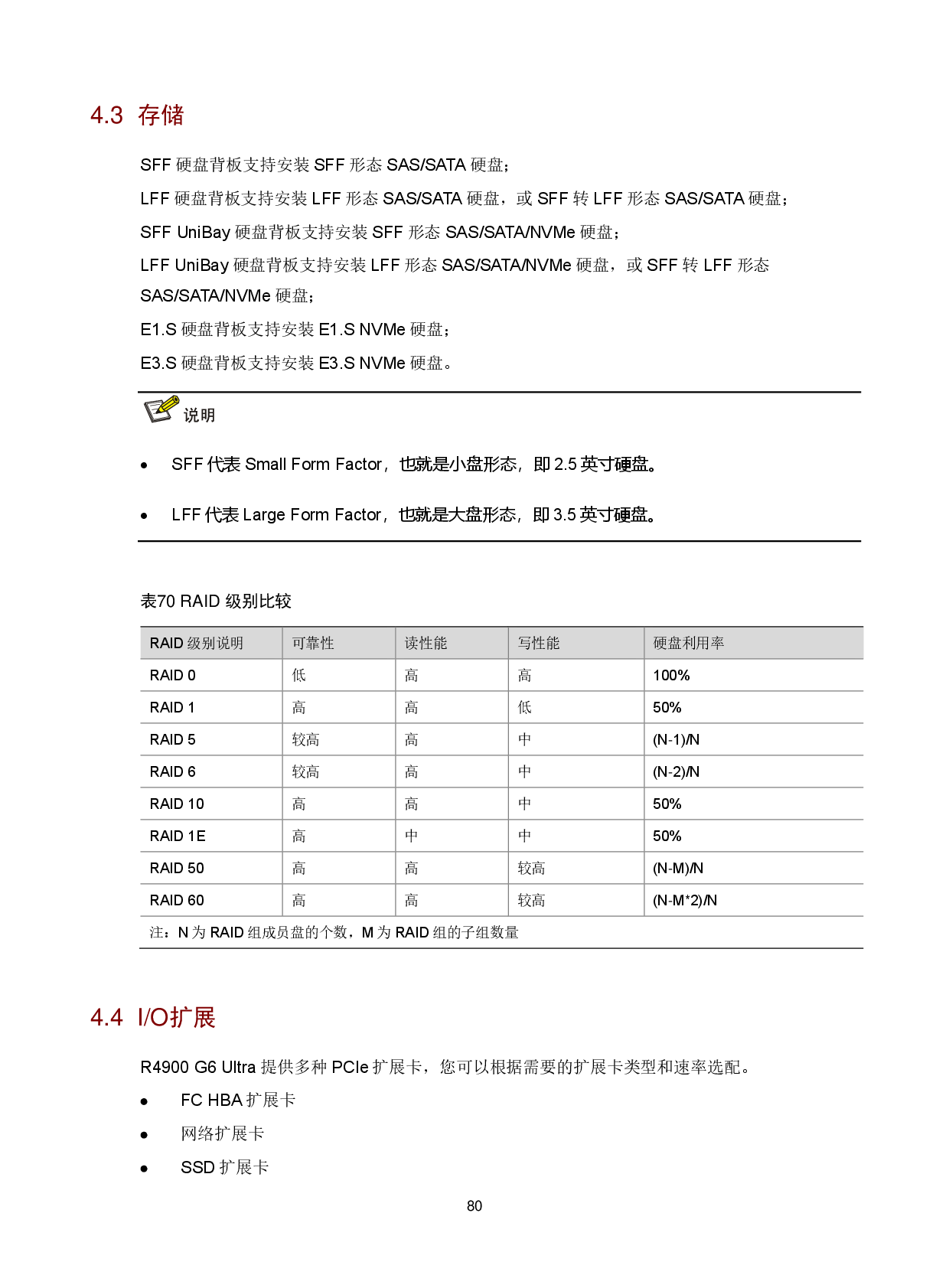 新华三H3C UniServer R4900 G6 Ultra 机架式服务器技术白皮书PDF第84页