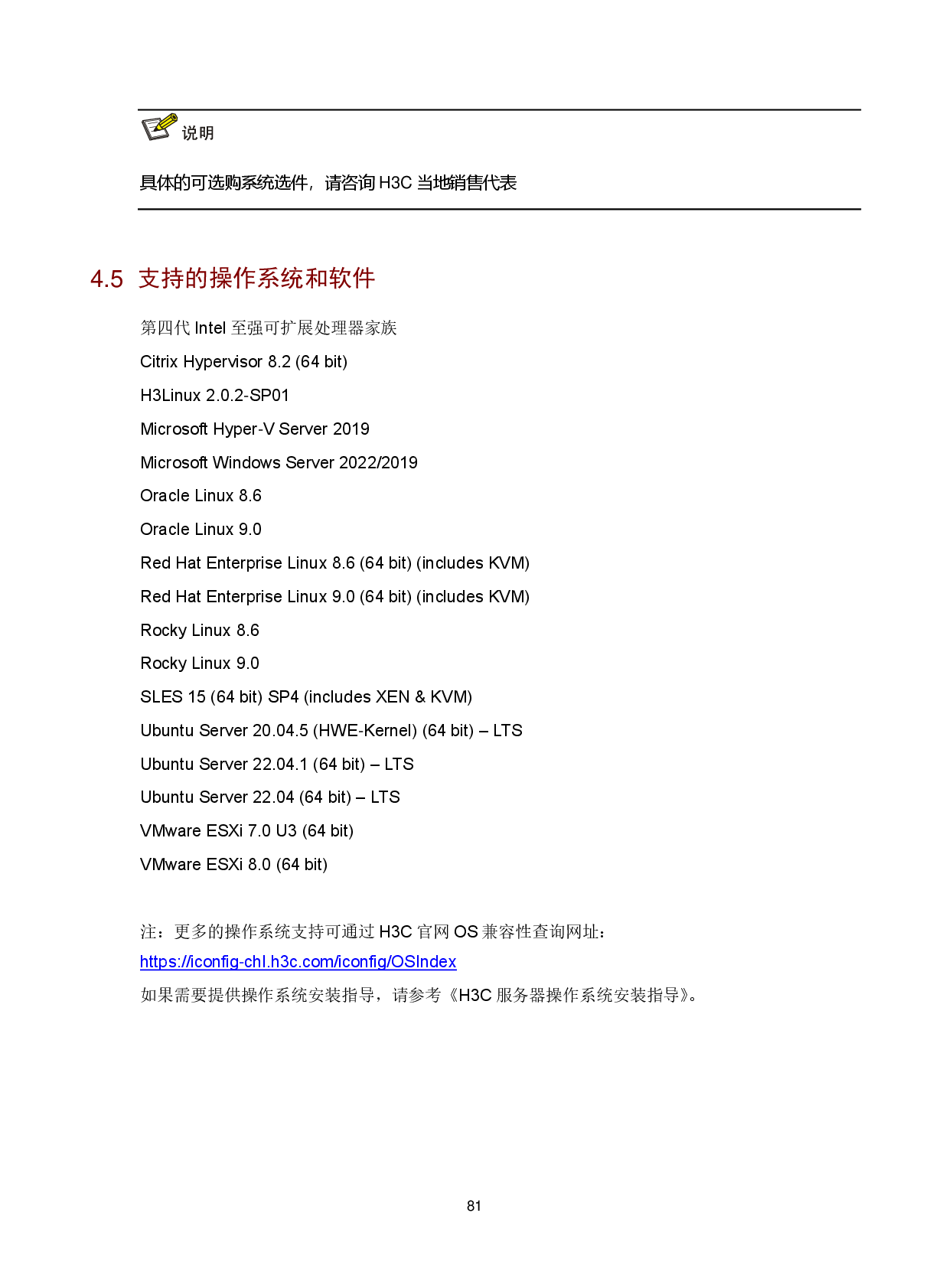 新华三H3C UniServer R4900 G6 Ultra 机架式服务器技术白皮书PDF第85页