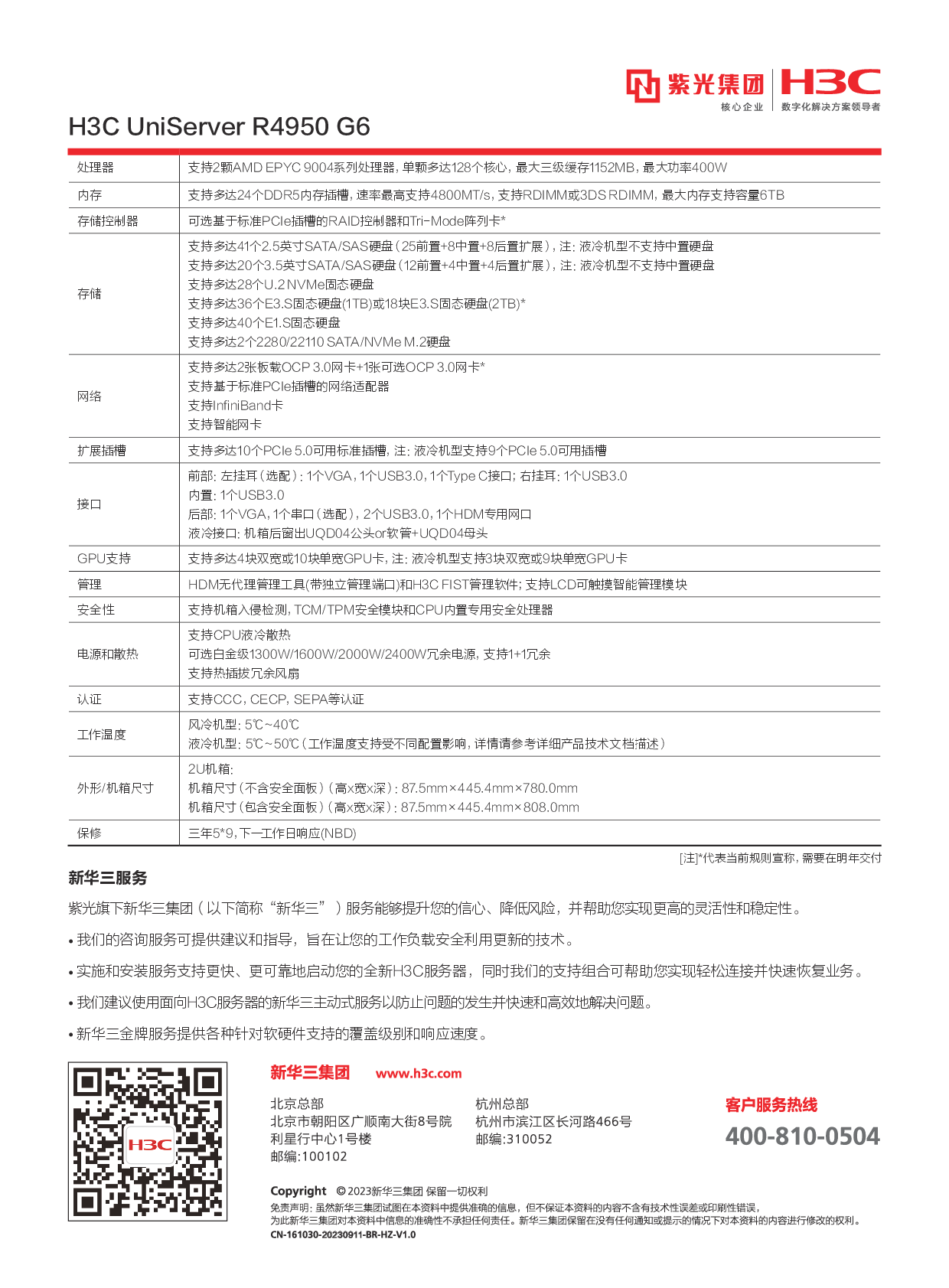 新华三H3C UniServer R4950 G6 机架式服务器产品介绍PDF第2页
