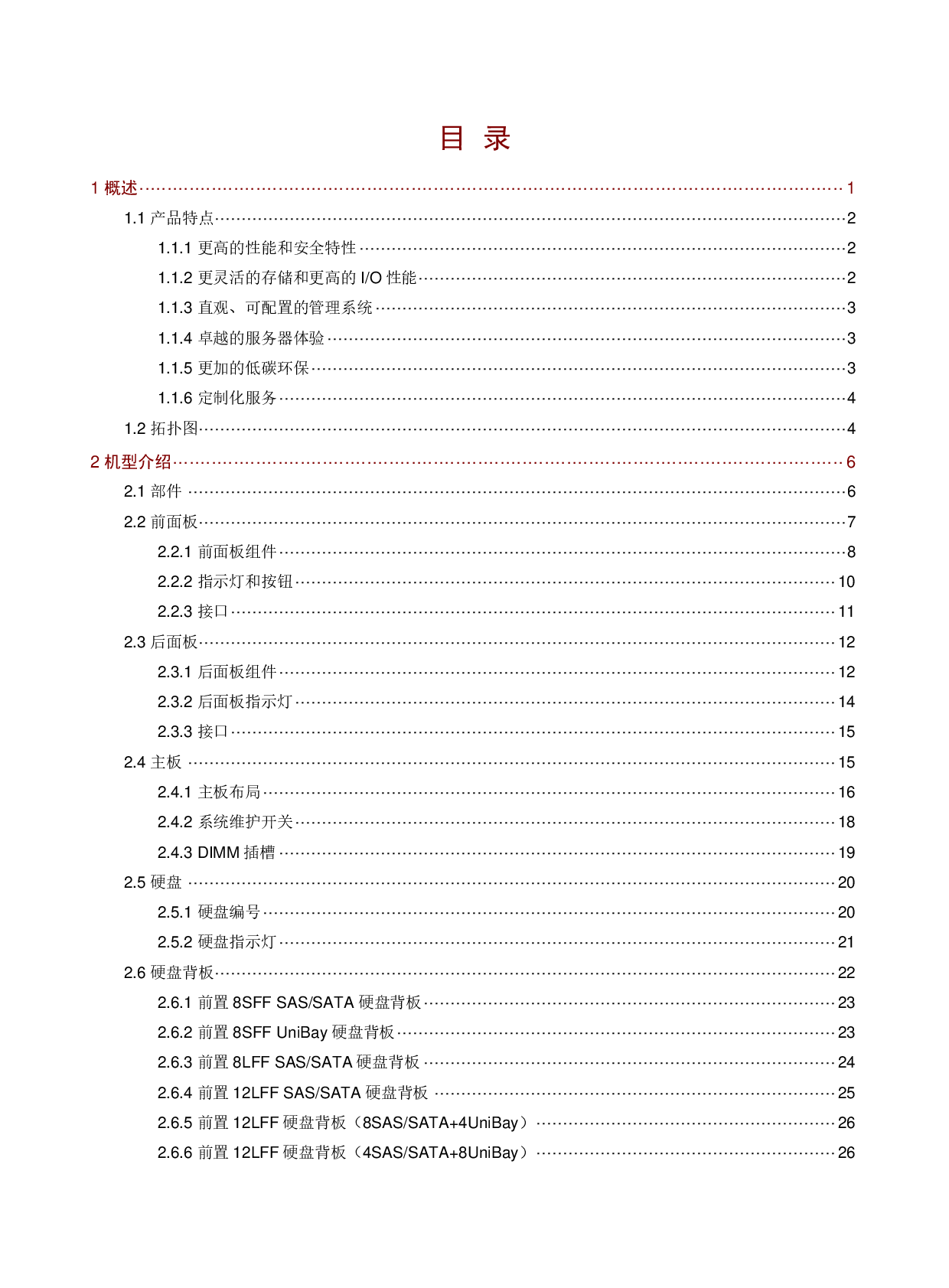 新华三H3C UniServer R4950 G6 机架式服务器技术白皮书PDF第2页
