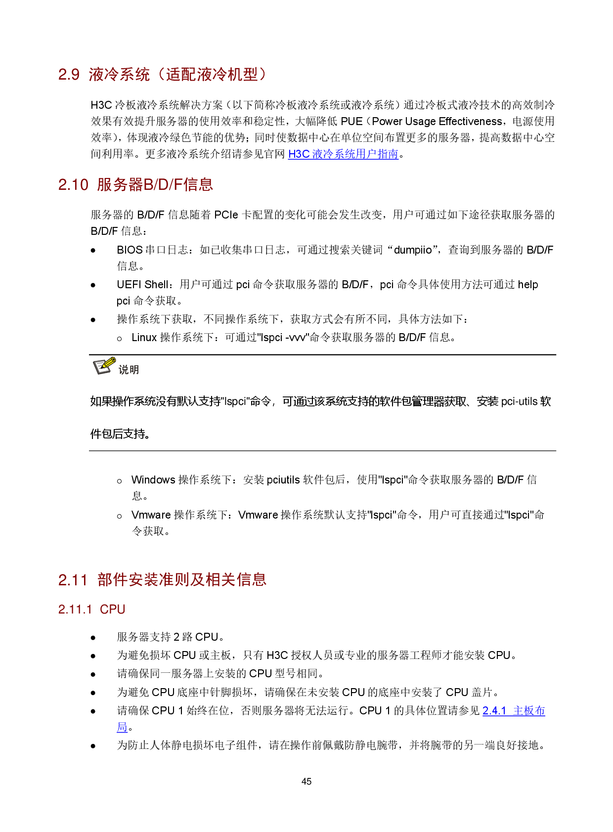 新华三H3C UniServer R4950 G6 机架式服务器技术白皮书PDF第49页