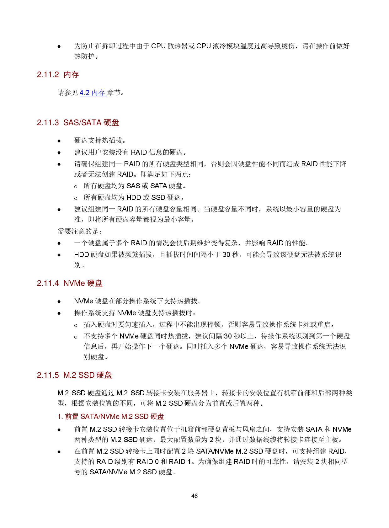 新华三H3C UniServer R4950 G6 机架式服务器技术白皮书PDF第50页