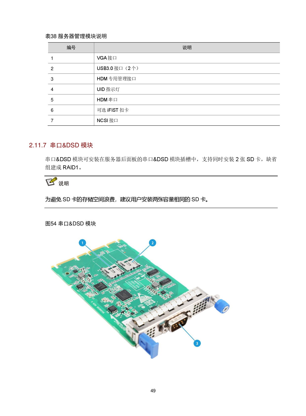 新华三H3C UniServer R4950 G6 机架式服务器技术白皮书PDF第53页