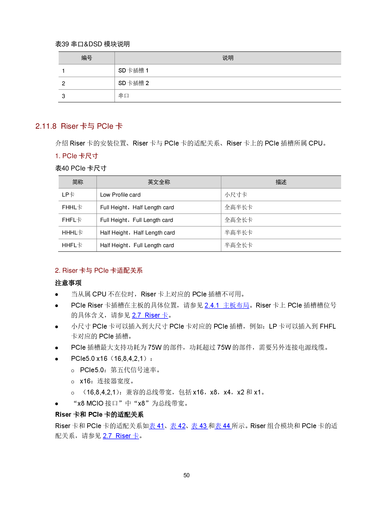 新华三H3C UniServer R4950 G6 机架式服务器技术白皮书PDF第54页
