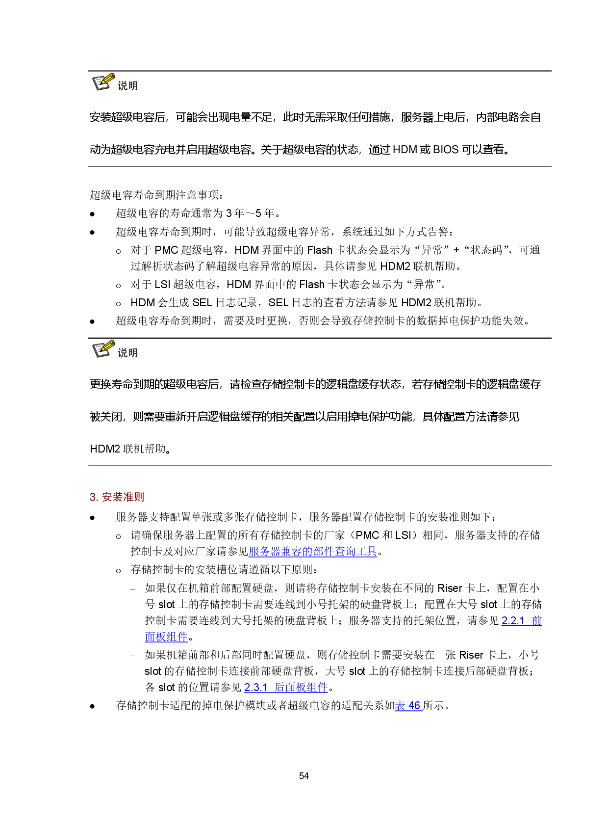 新华三H3C UniServer R4950 G6 机架式服务器技术白皮书PDF第58页