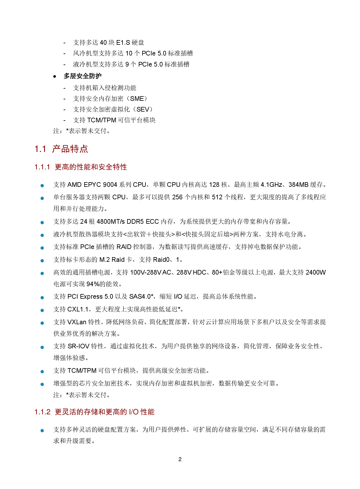 新华三H3C UniServer R4950 G6 机架式服务器技术白皮书PDF第6页