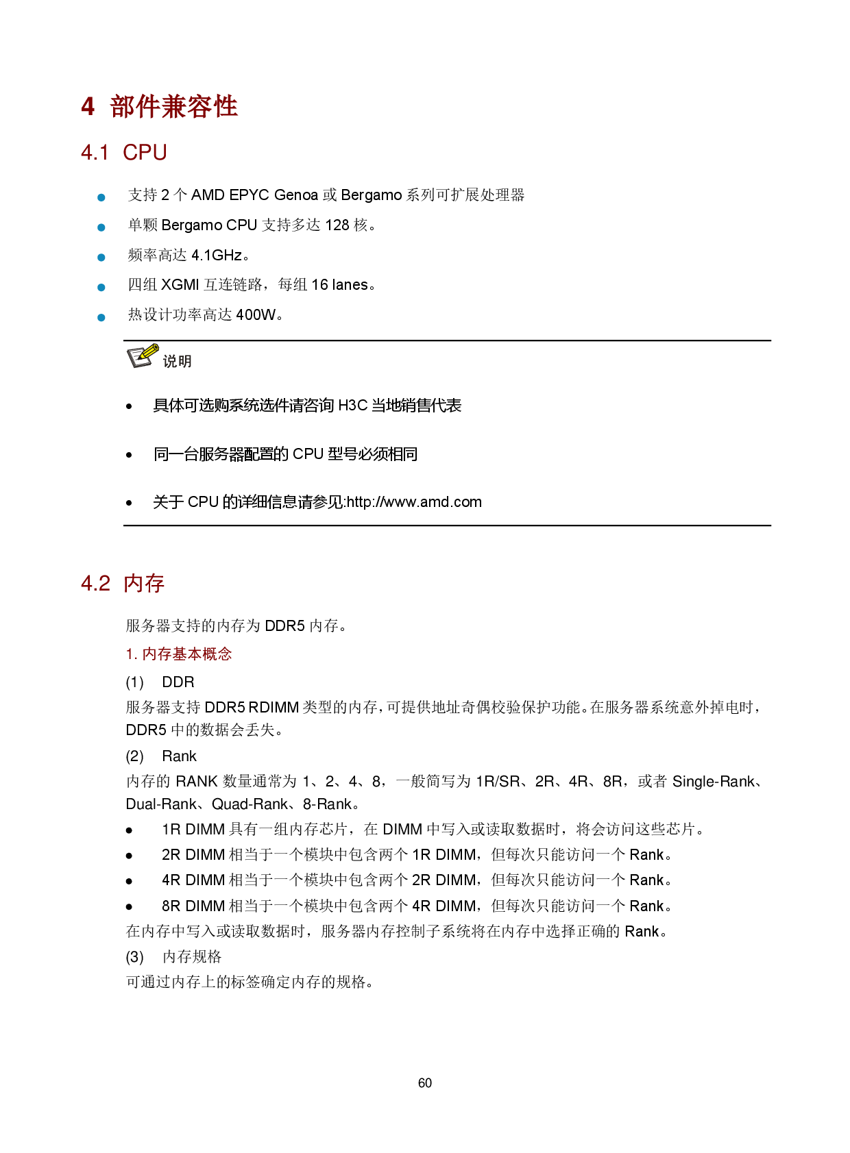新华三H3C UniServer R4950 G6 机架式服务器技术白皮书PDF第64页