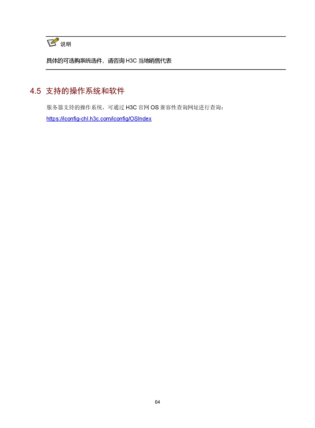 新华三H3C UniServer R4950 G6 机架式服务器技术白皮书PDF第68页