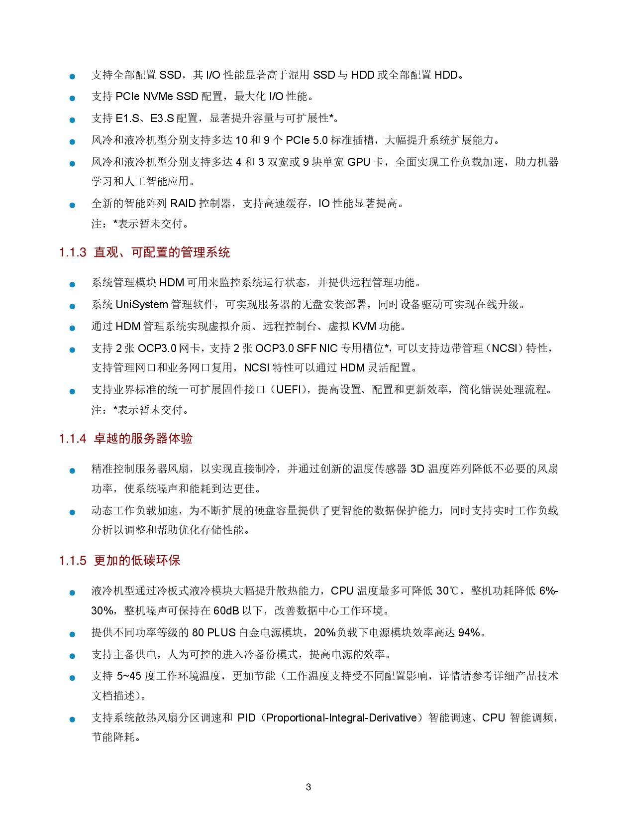 新华三H3C UniServer R4950 G6 机架式服务器技术白皮书PDF第7页