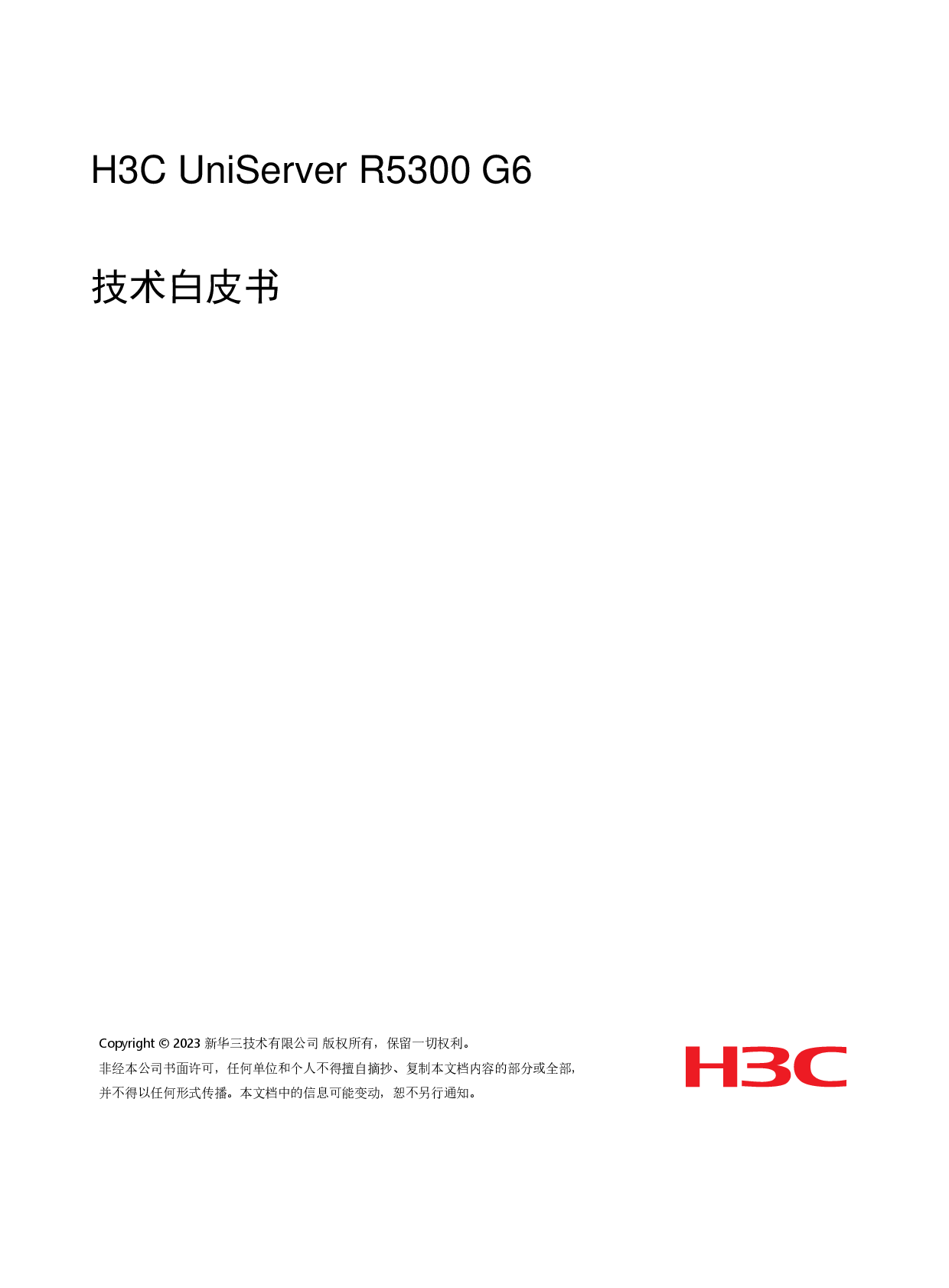 新华三H3C UniServer R5300 G6 机架式服务器技术白皮书PDF第1页