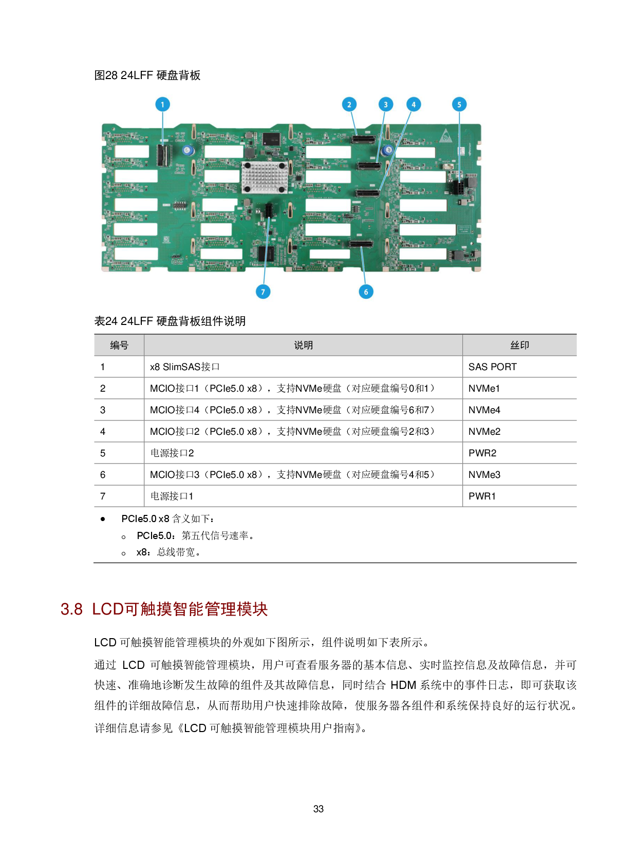 新华三H3C UniServer R5300 G6 机架式服务器技术白皮书PDF第37页