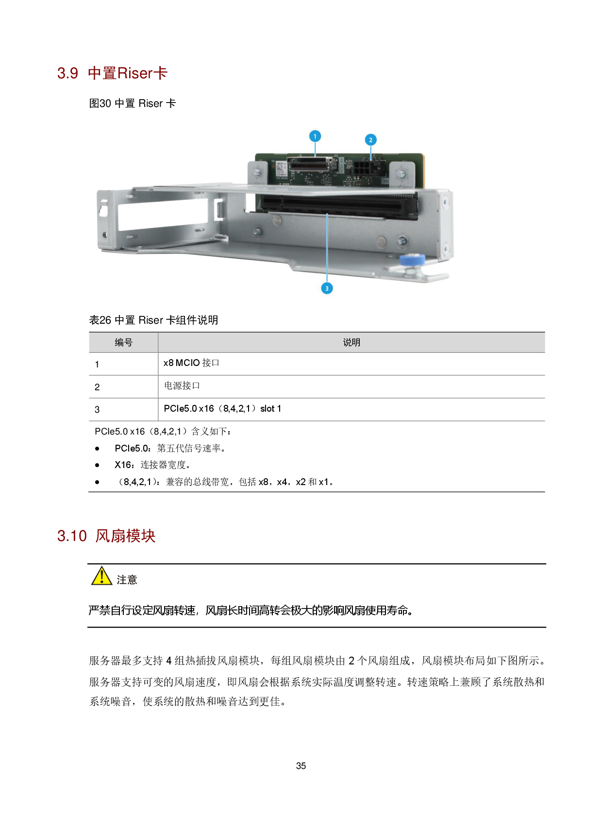 新华三H3C UniServer R5300 G6 机架式服务器技术白皮书PDF第39页