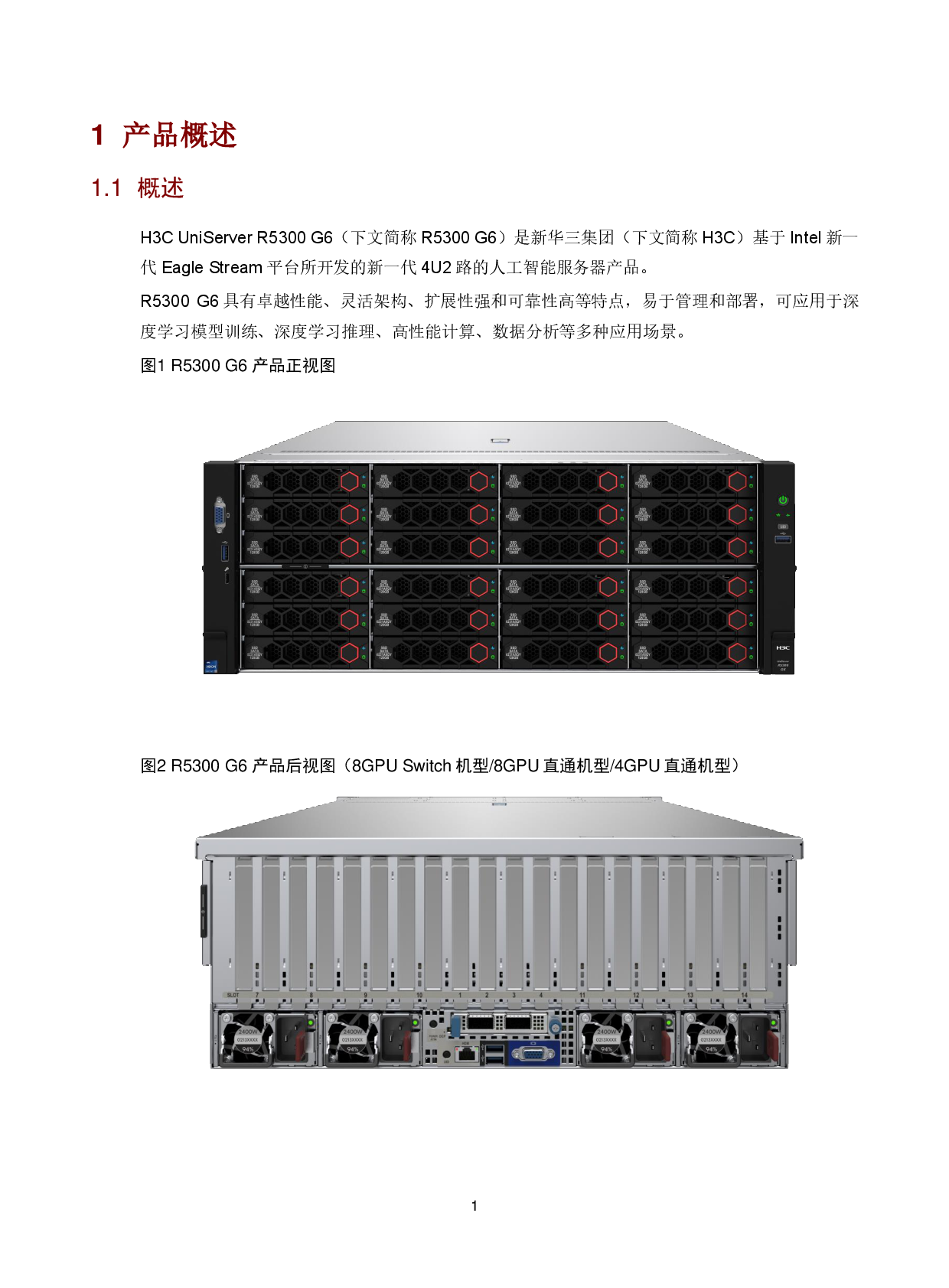 新华三H3C UniServer R5300 G6 机架式服务器技术白皮书PDF第5页