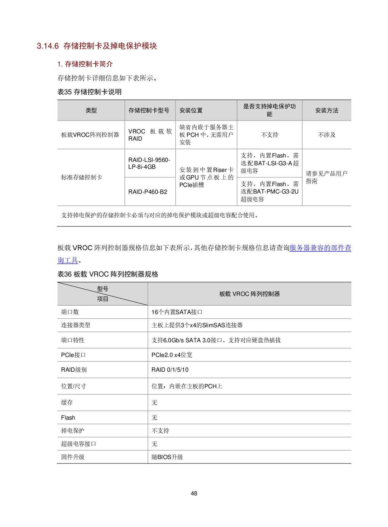 新华三H3C UniServer R5300 G6 机架式服务器技术白皮书PDF第52页