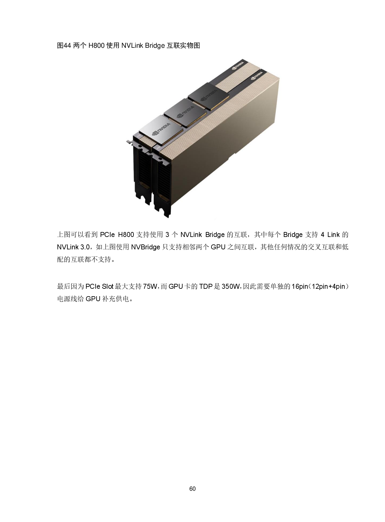 新华三H3C UniServer R5300 G6 机架式服务器技术白皮书PDF第64页