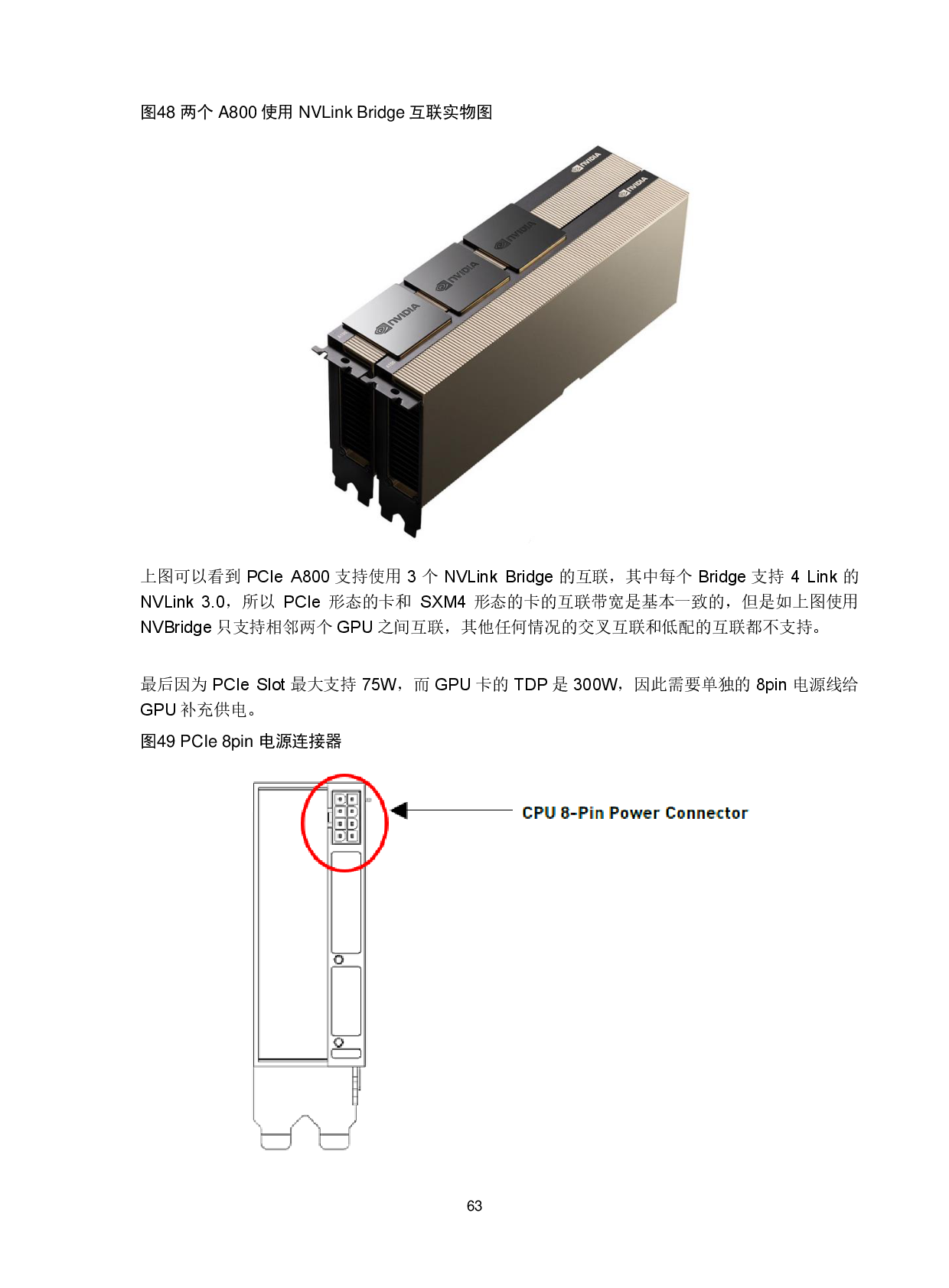 新华三H3C UniServer R5300 G6 机架式服务器技术白皮书PDF第67页