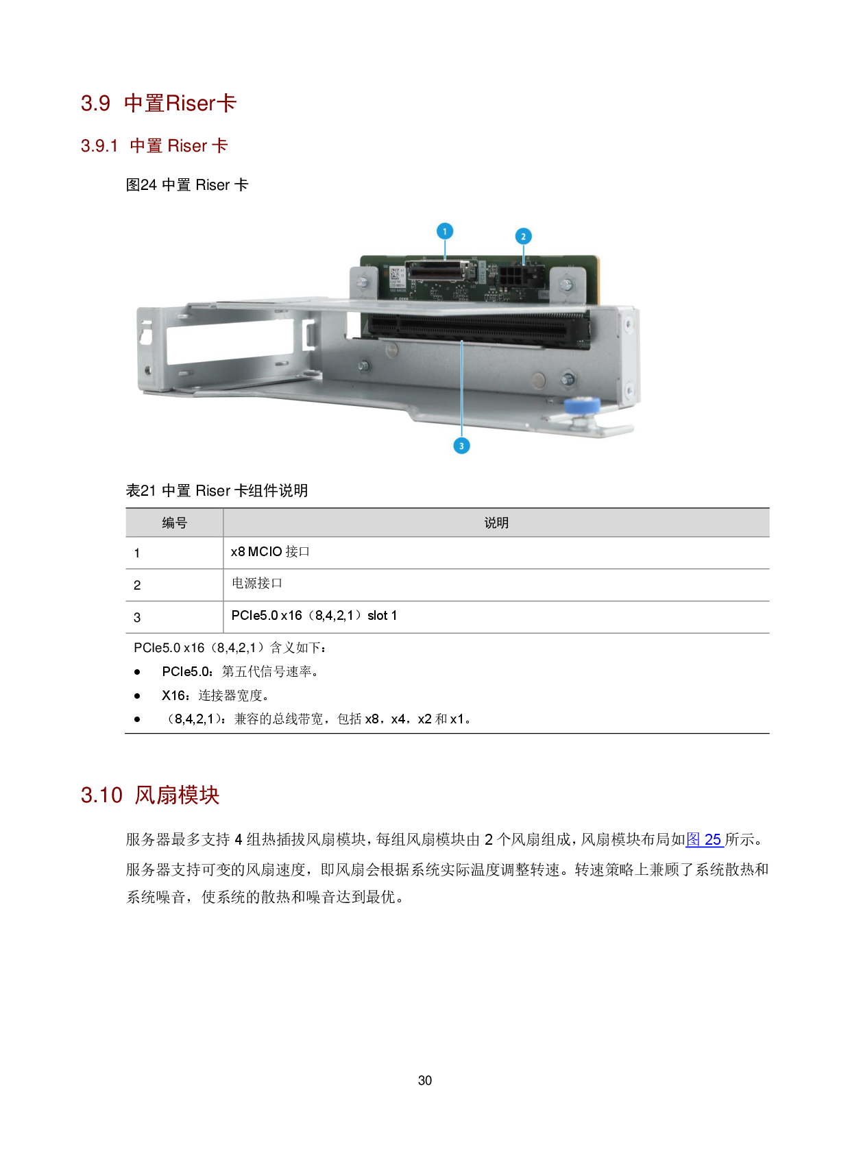 新华三H3C UniServer R5350 G6 机架式服务器技术白皮书PDF第33页
