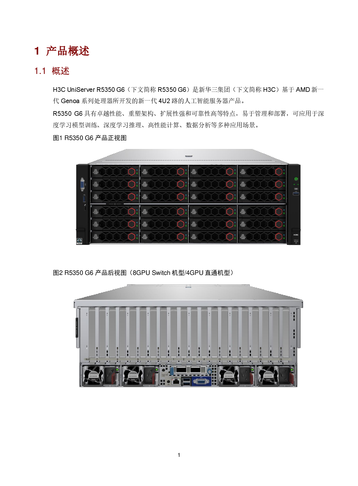 新华三H3C UniServer R5350 G6 机架式服务器技术白皮书PDF第4页