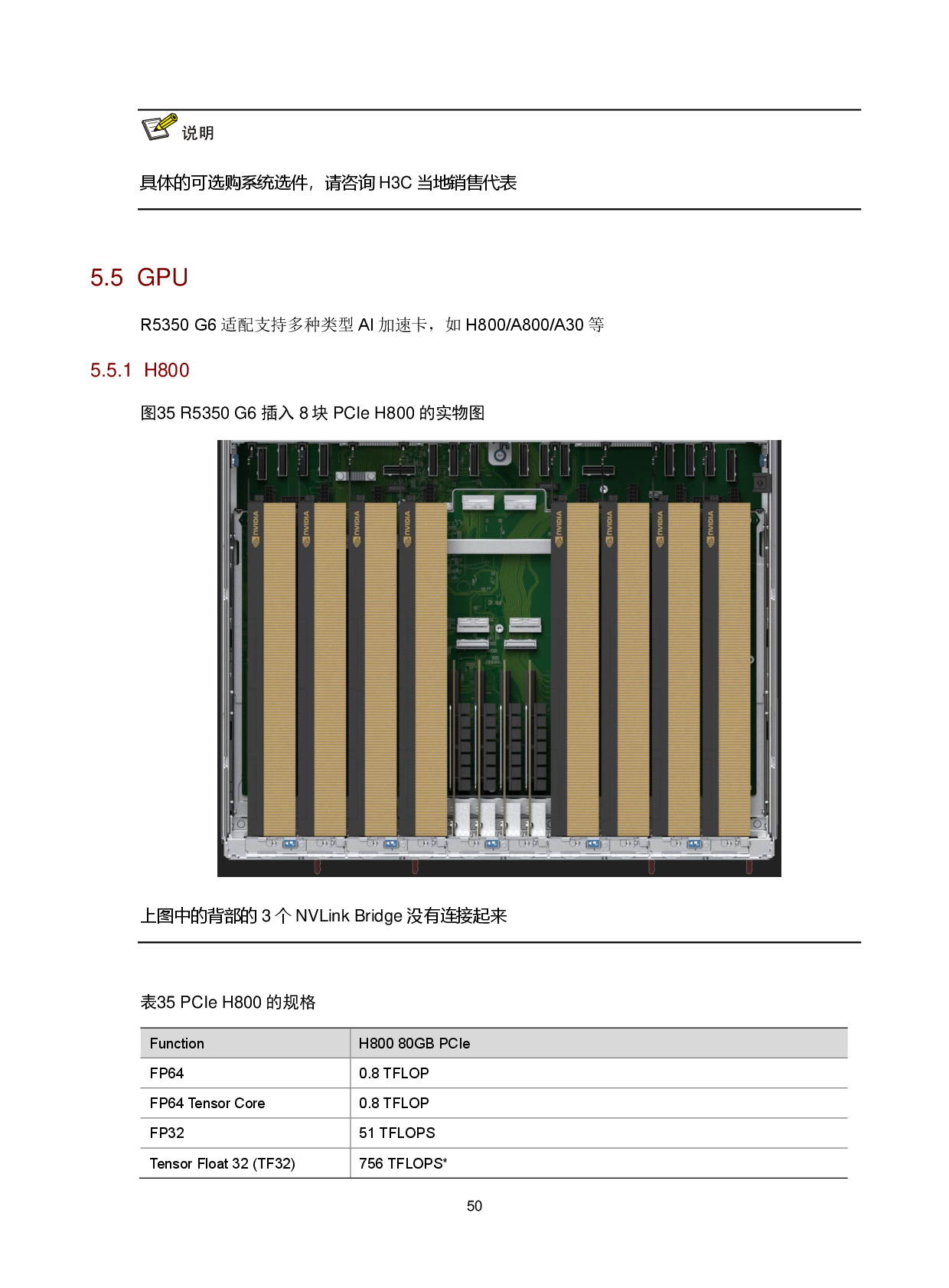 新华三H3C UniServer R5350 G6 机架式服务器技术白皮书PDF第53页