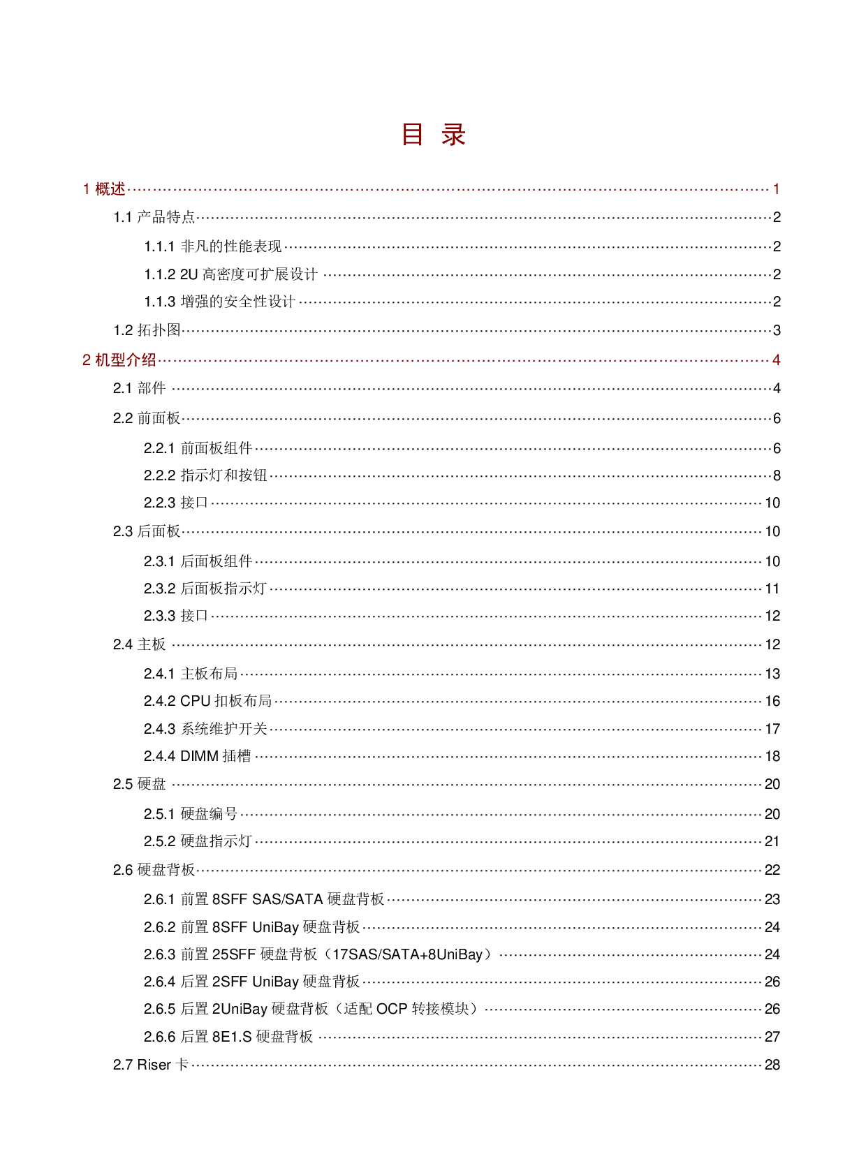 新华三H3C UniServer R6700 G6 机架式服务器技术白皮书 V1.1PDF第2页