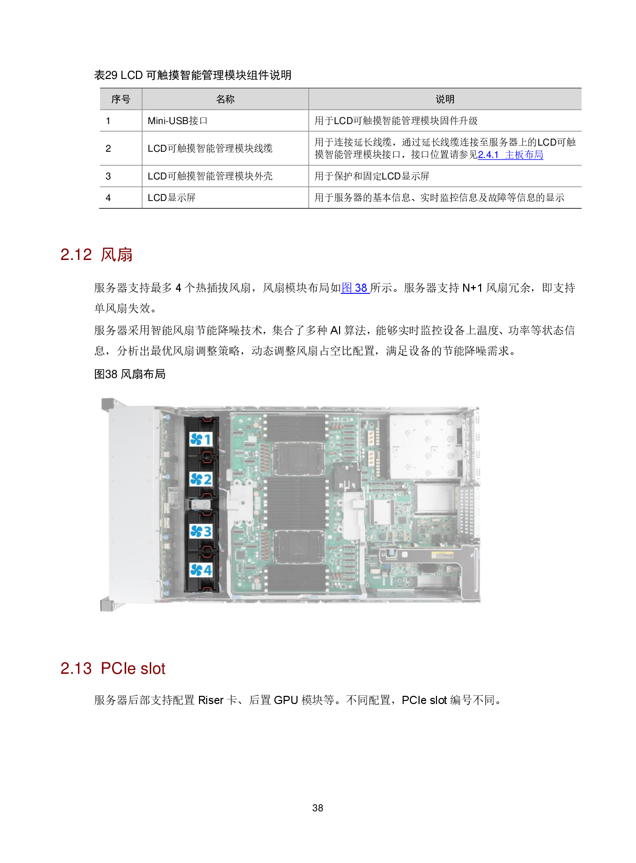 新华三H3C UniServer R6700 G6 机架式服务器技术白皮书 V1.1PDF第42页