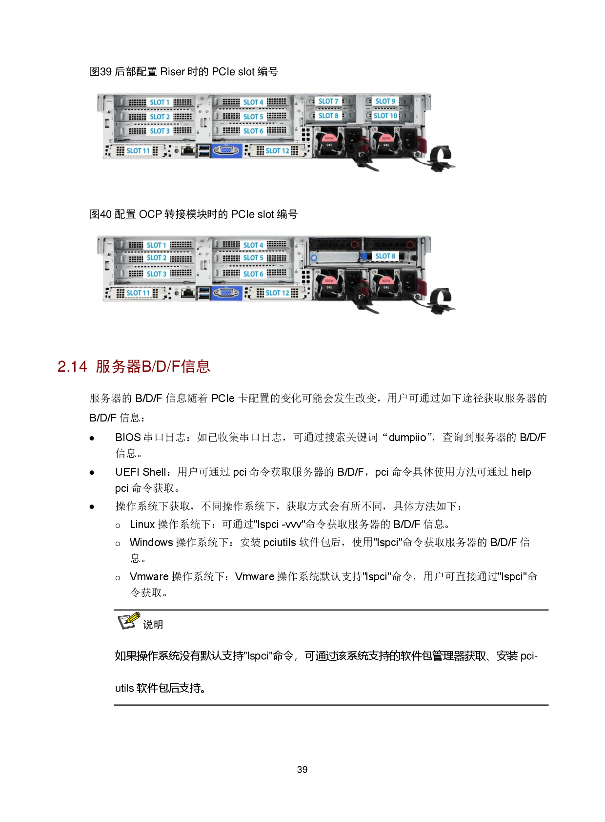 新华三H3C UniServer R6700 G6 机架式服务器技术白皮书 V1.1PDF第43页