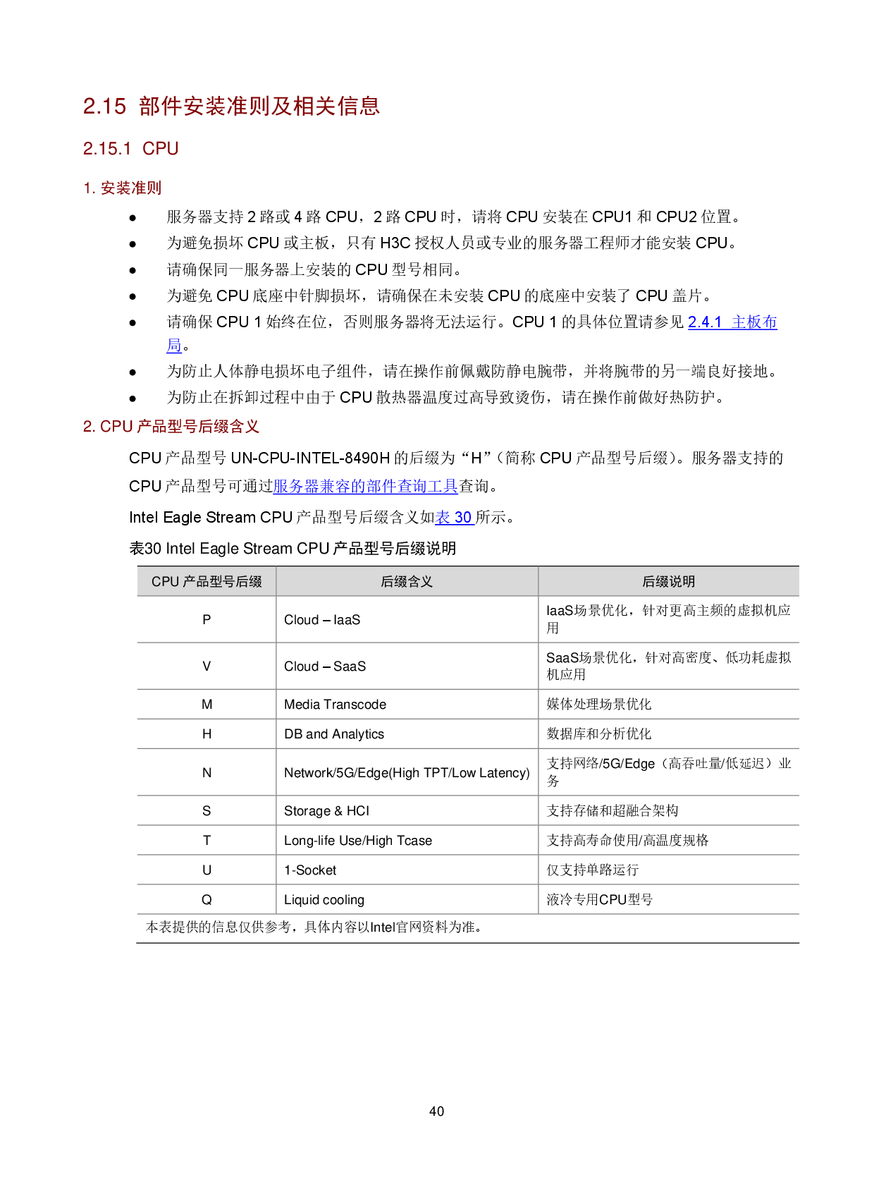 新华三H3C UniServer R6700 G6 机架式服务器技术白皮书 V1.1PDF第44页