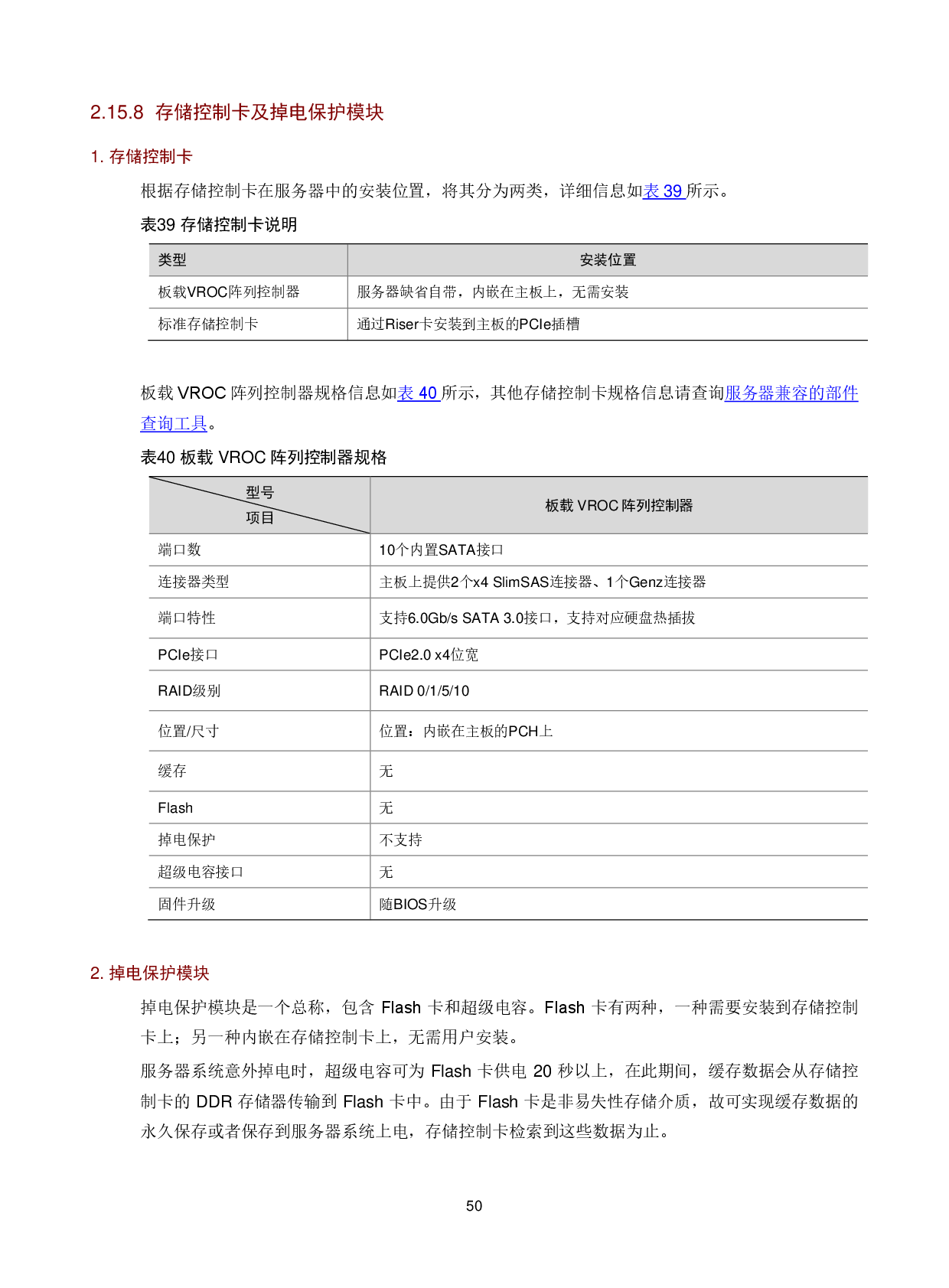 新华三H3C UniServer R6700 G6 机架式服务器技术白皮书 V1.1PDF第54页