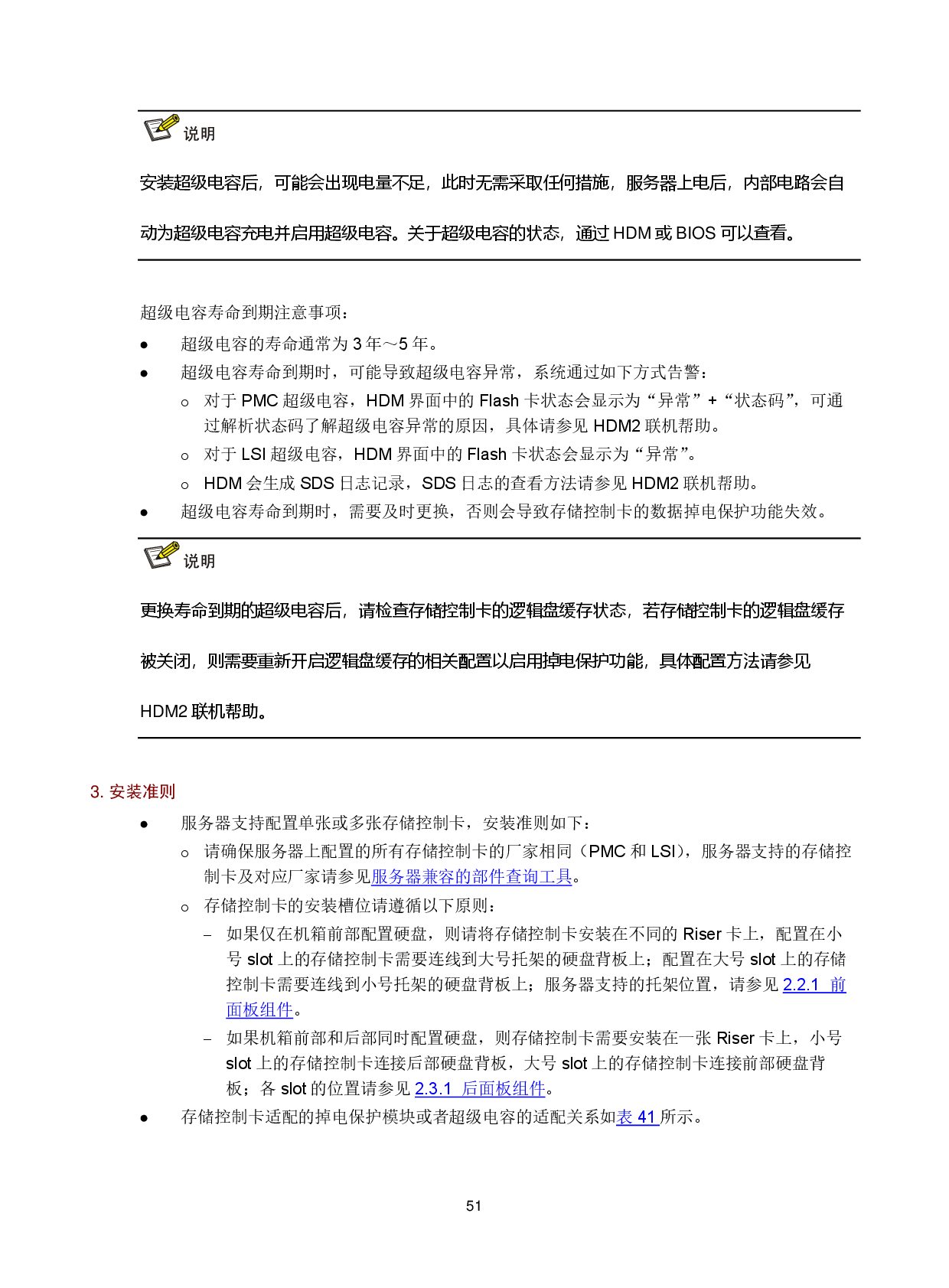 新华三H3C UniServer R6700 G6 机架式服务器技术白皮书 V1.1PDF第55页