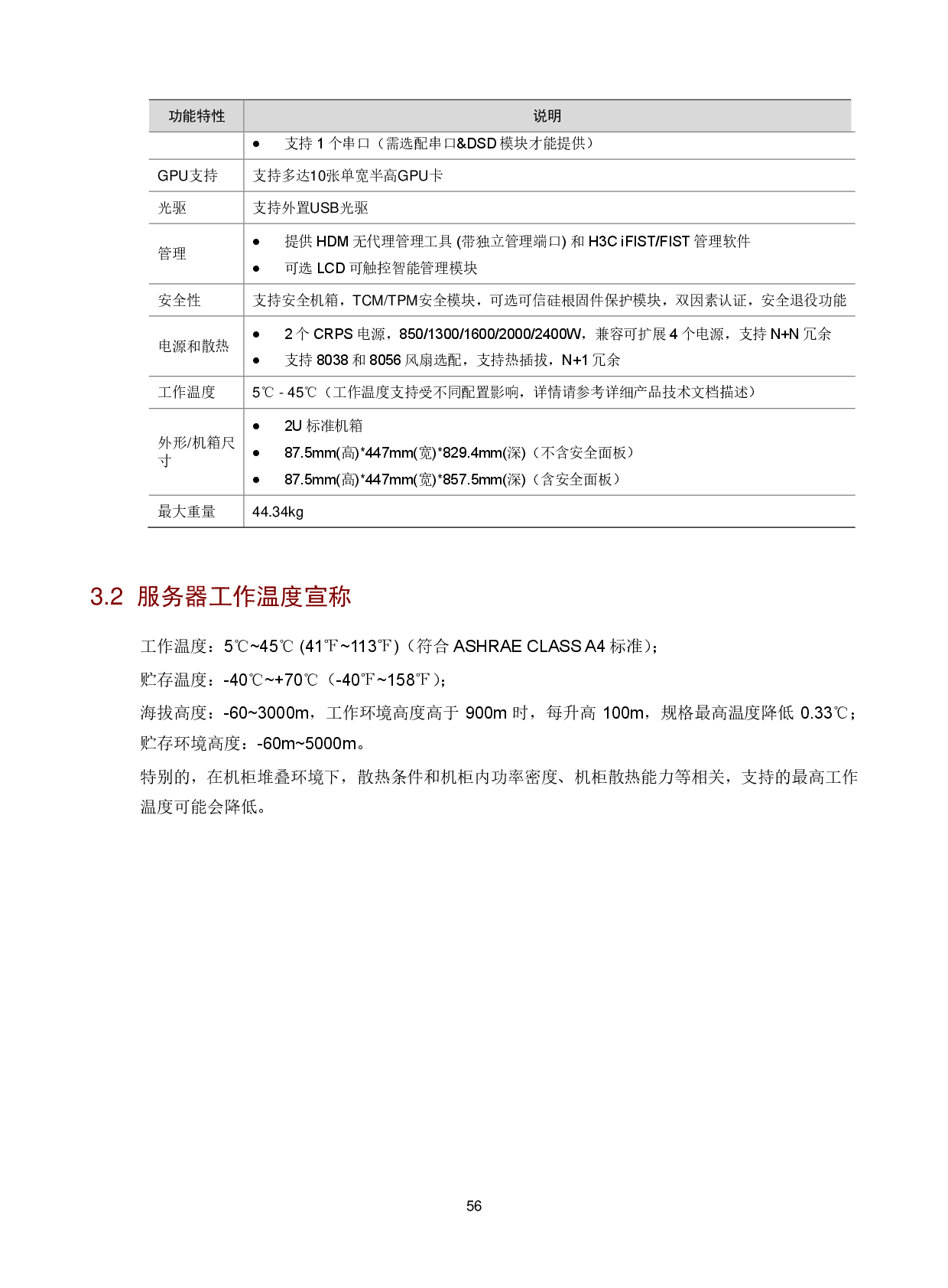 新华三H3C UniServer R6700 G6 机架式服务器技术白皮书 V1.1PDF第60页