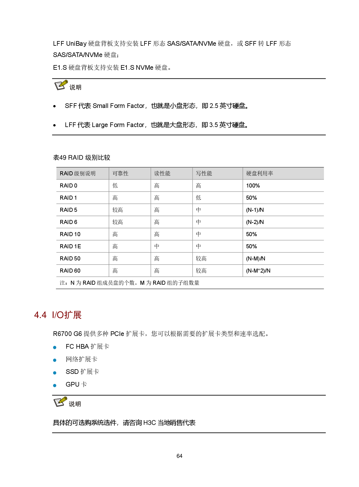 新华三H3C UniServer R6700 G6 机架式服务器技术白皮书 V1.1PDF第68页