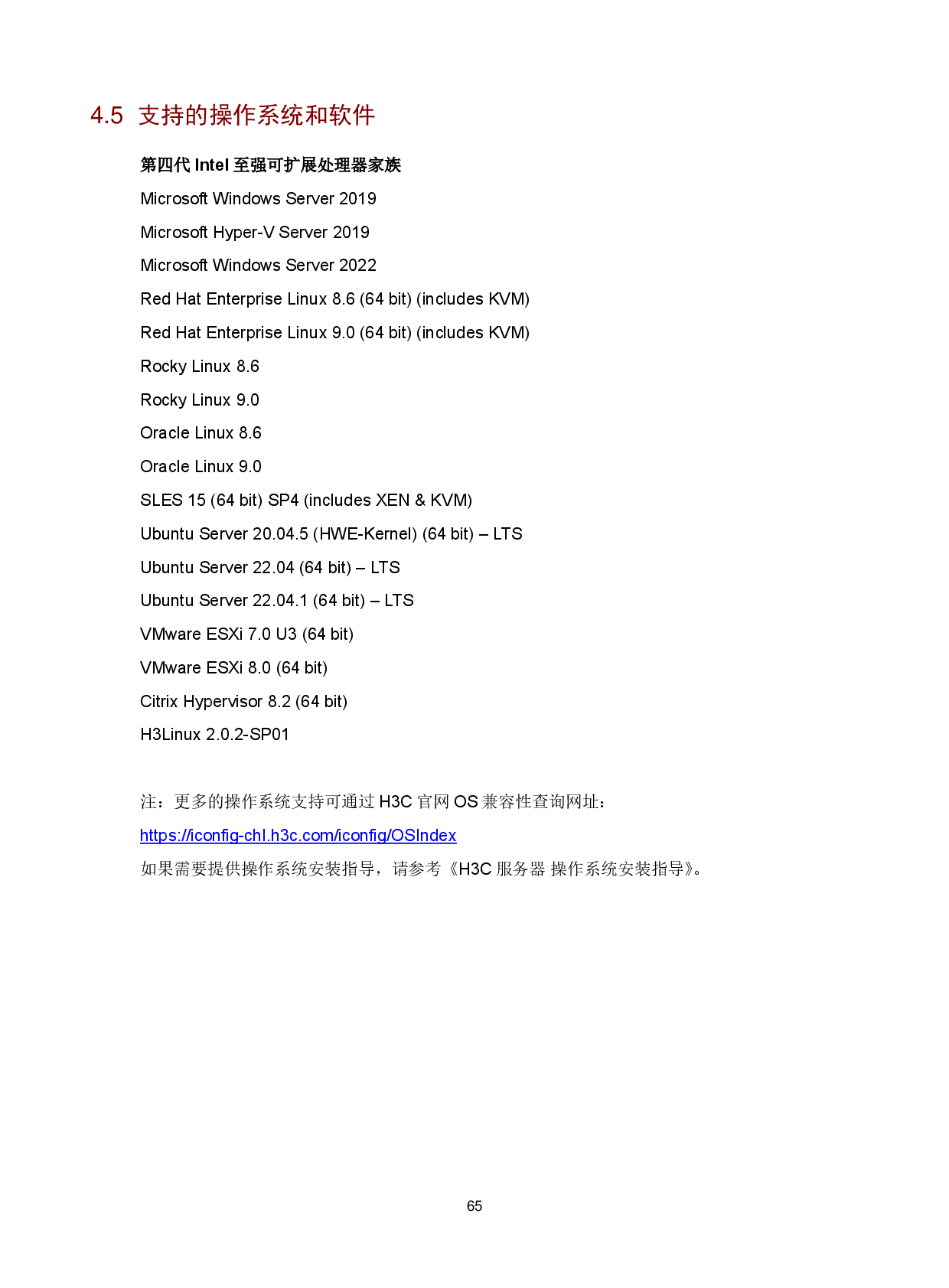 新华三H3C UniServer R6700 G6 机架式服务器技术白皮书 V1.1PDF第69页