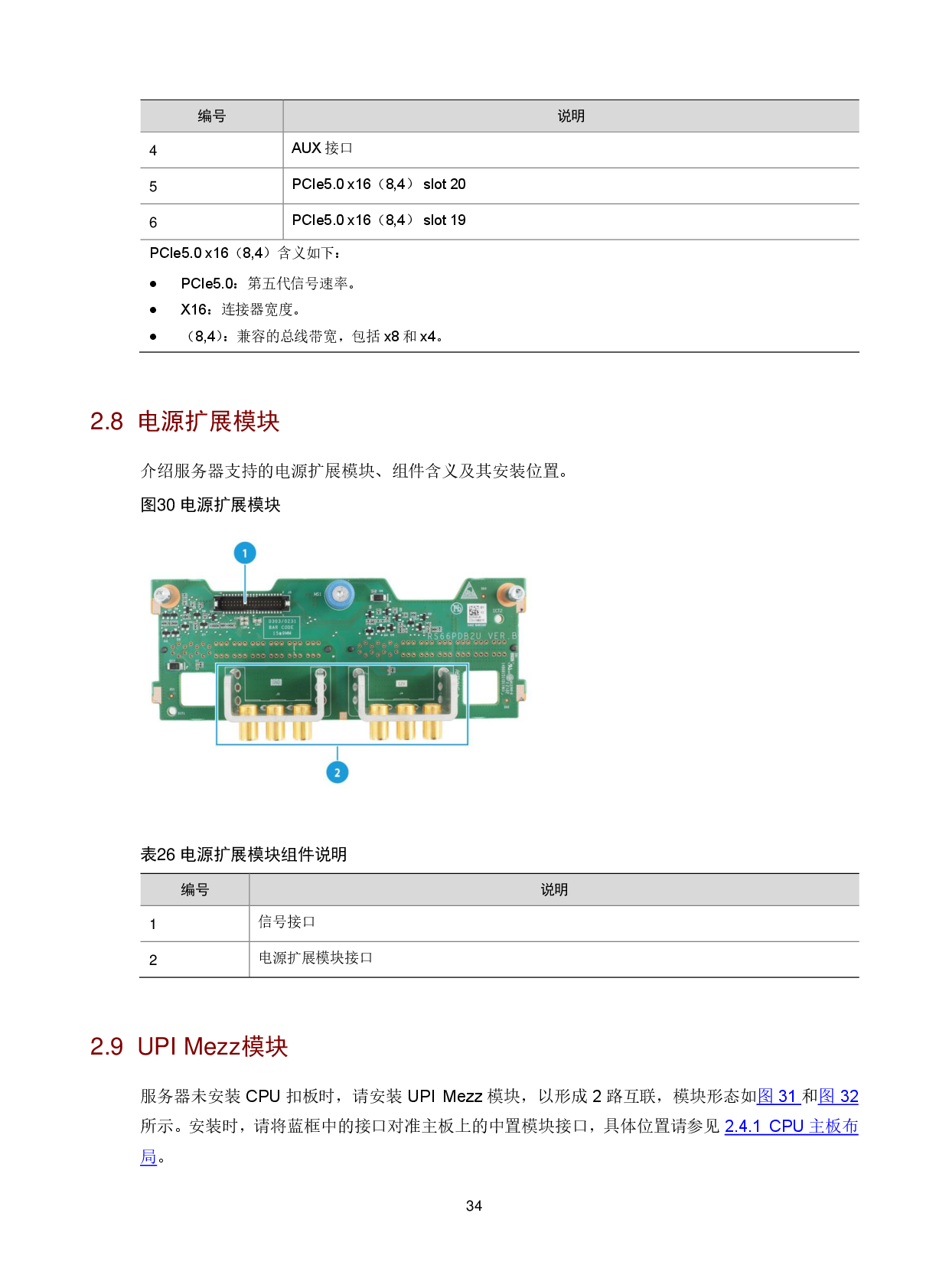 新华三H3C UniServer R6900 G6 机架式服务器技术白皮书 V1.2PDF第38页
